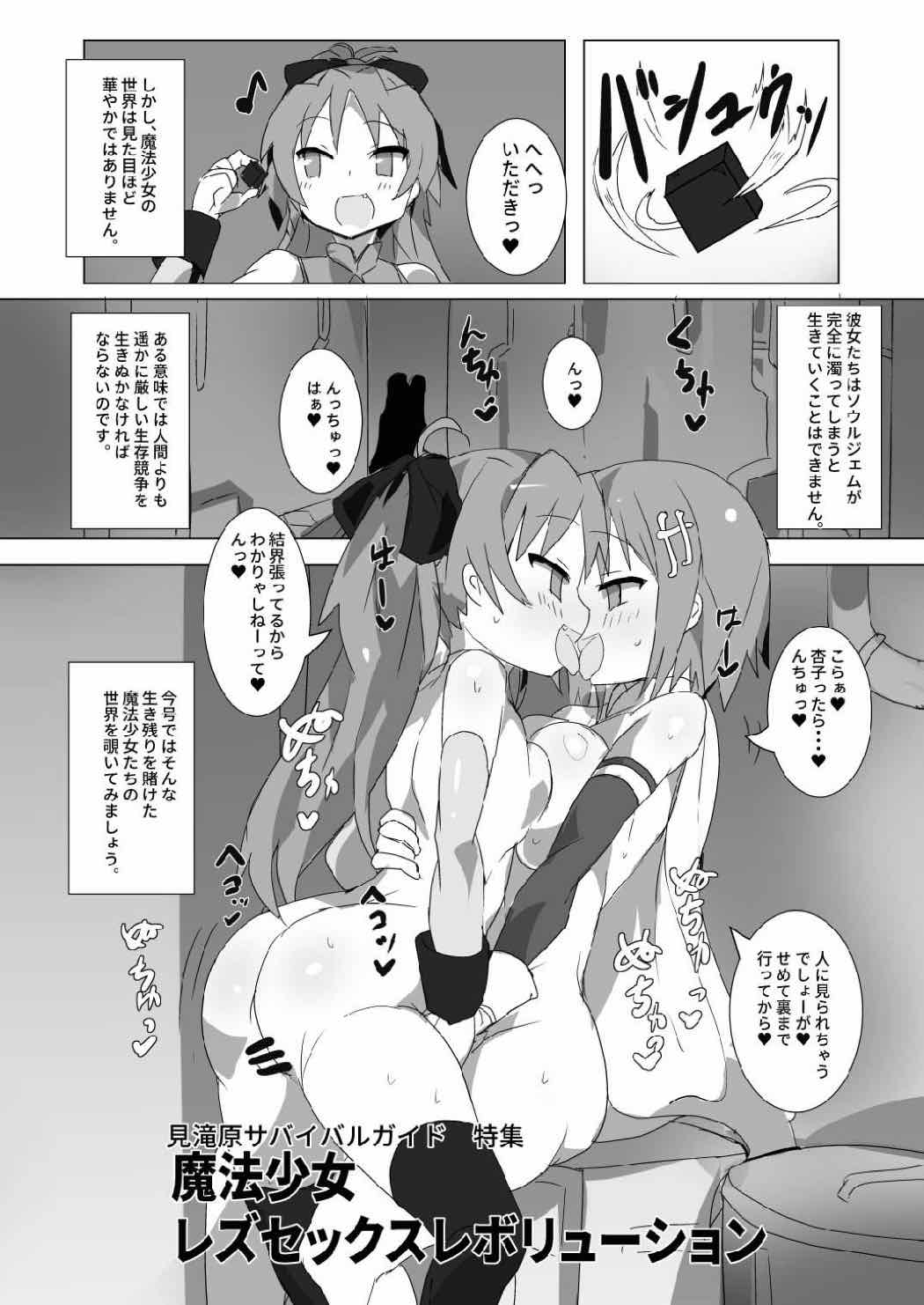 MITAKIHARA SURVIVAL GUIDE page 3 full