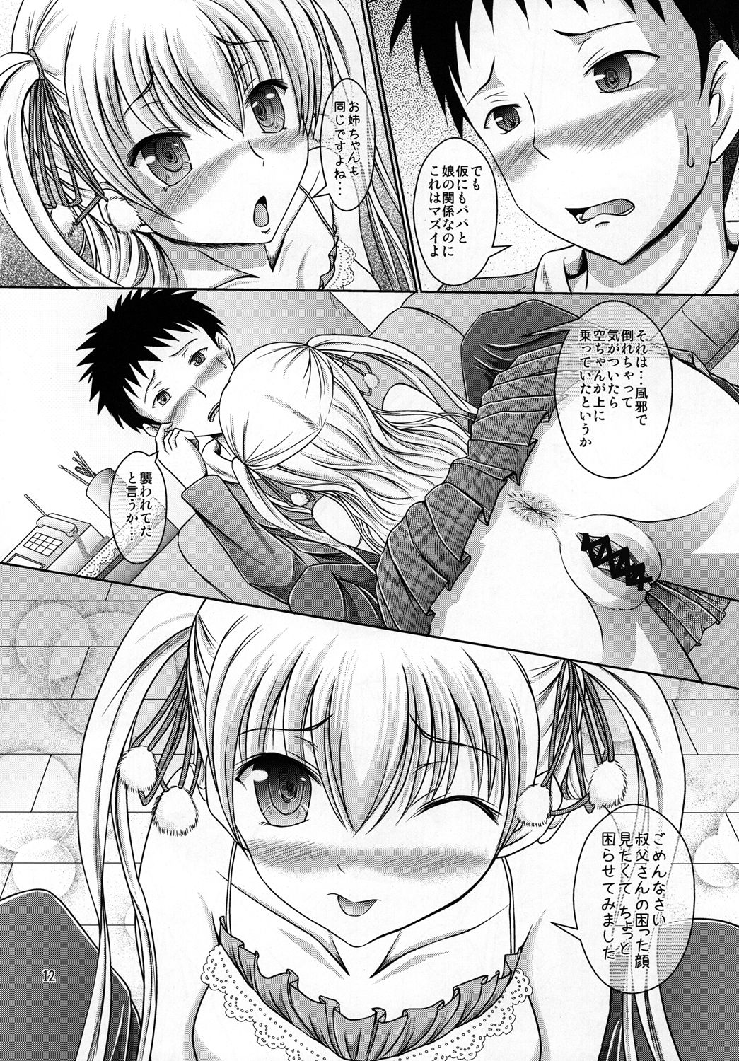 Miu no Iukoto wo Kiite kudasai ne! page 11 full