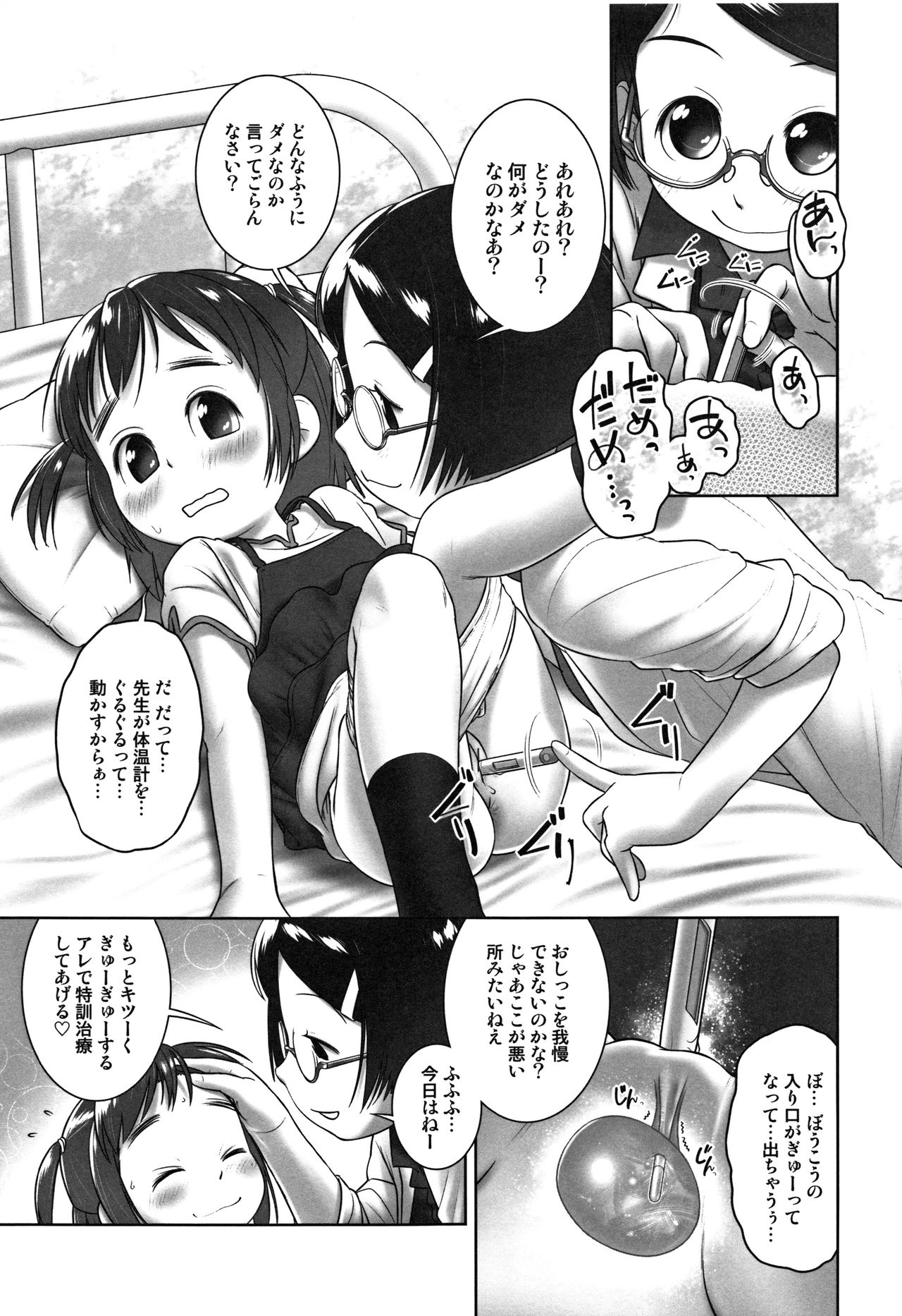 Oshikko Sensei~. page 12 full