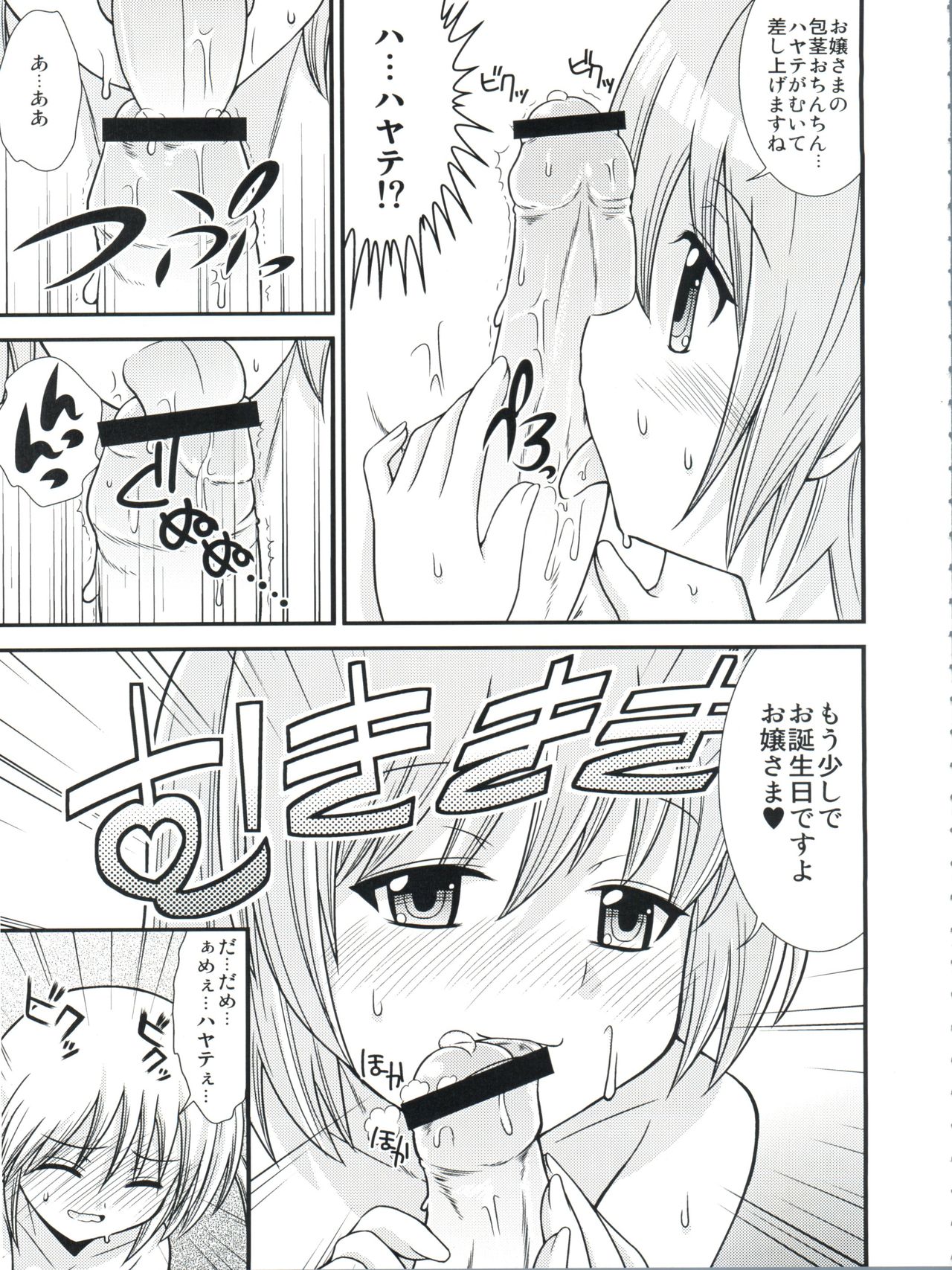 Hayate 18-kin Shoubu! page 12 full