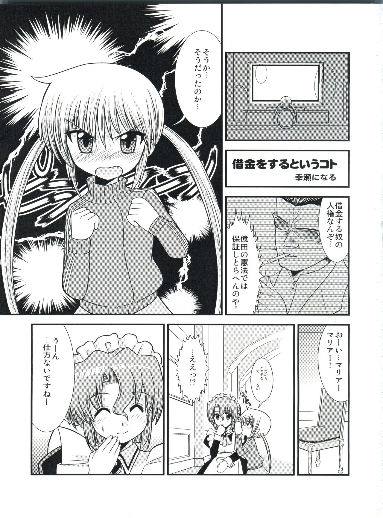 Hayate 18-kin Shoubu! page 2 full