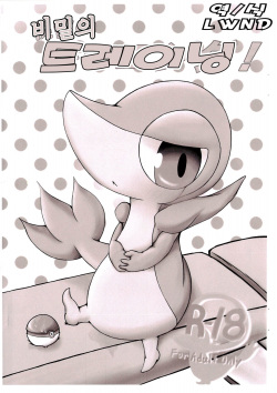 Himitsu no Training! | 비밀의 트레이닝!