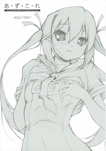 (C86) [MINT BLUE (MOYURU/n)] AzuColle (Various) cover
