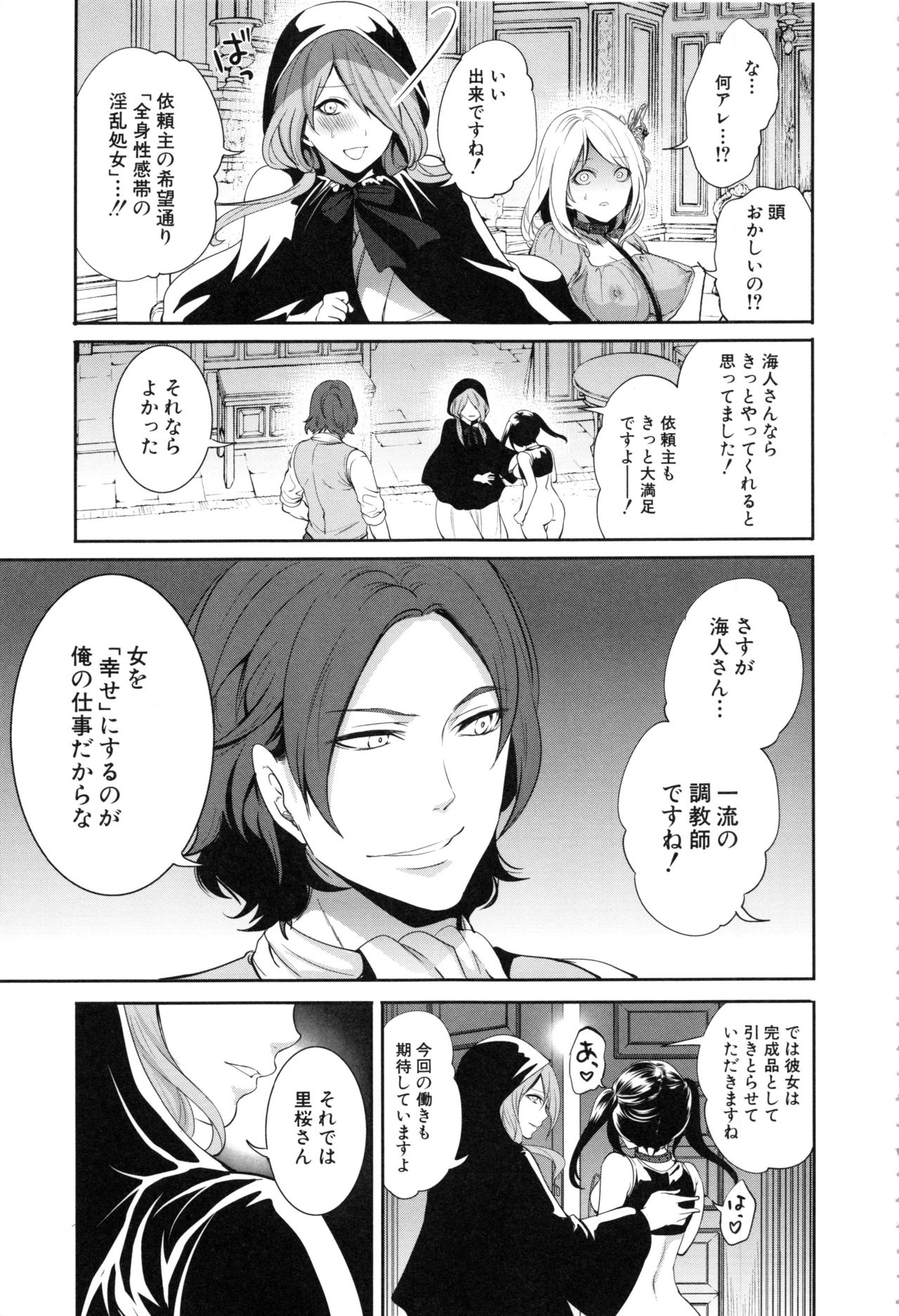Doll no Yakata page 12 full