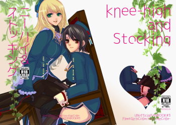 [Fudomae5 (Ci)] knee-high and stocking (Kantai Collection -KanColle-) [Digital] cover