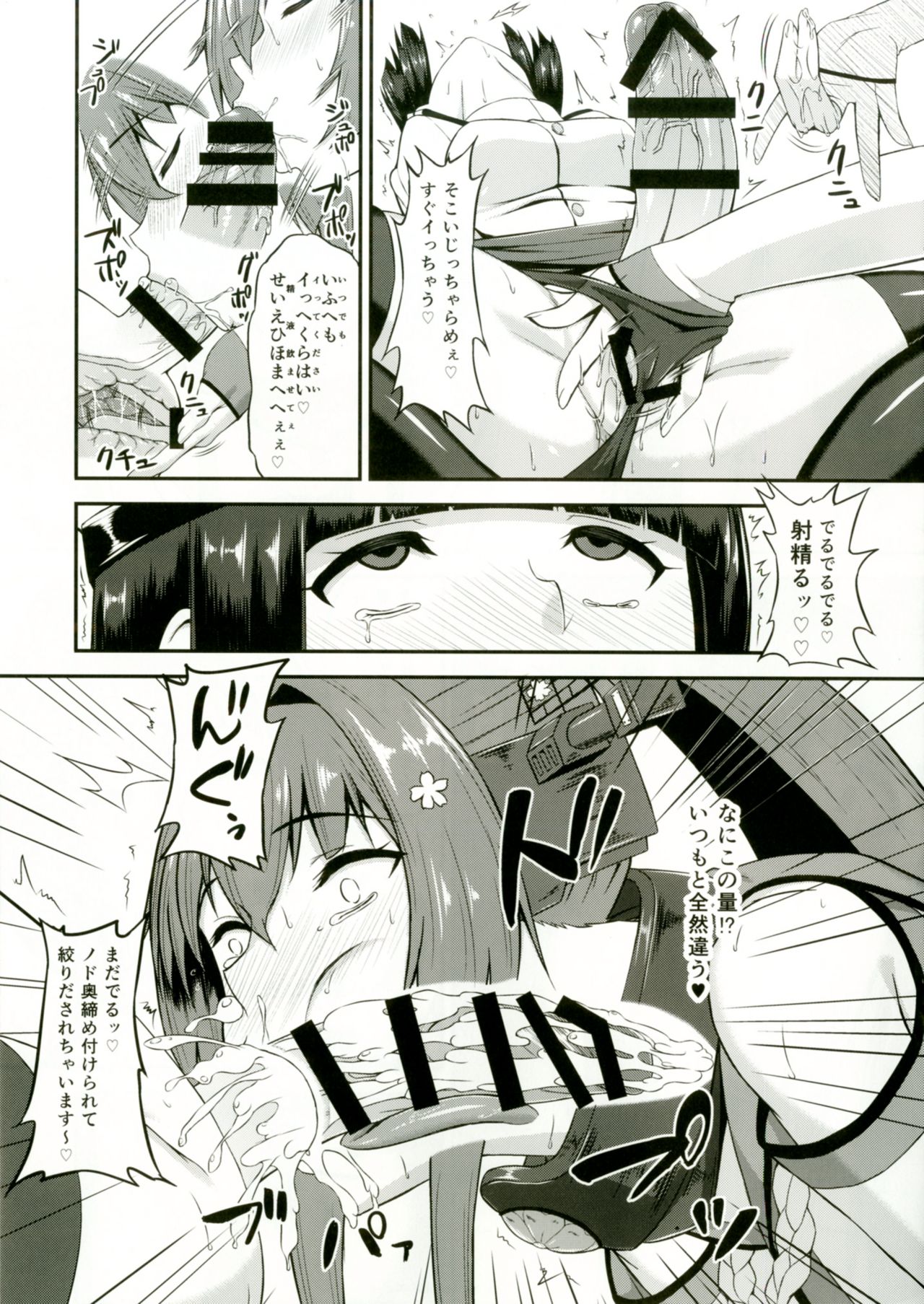 Yamato to Futanari Teitoku page 11 full
