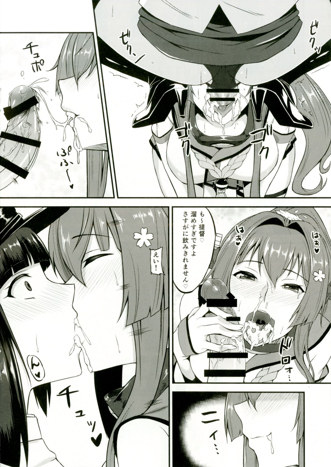 Yamato to Futanari Teitoku page 12 full