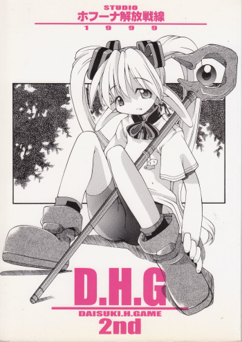 (C56) [STUDIO HoFu-Na Kaihou Sen2 (Various)] D.H.G 2nd (Various) cover