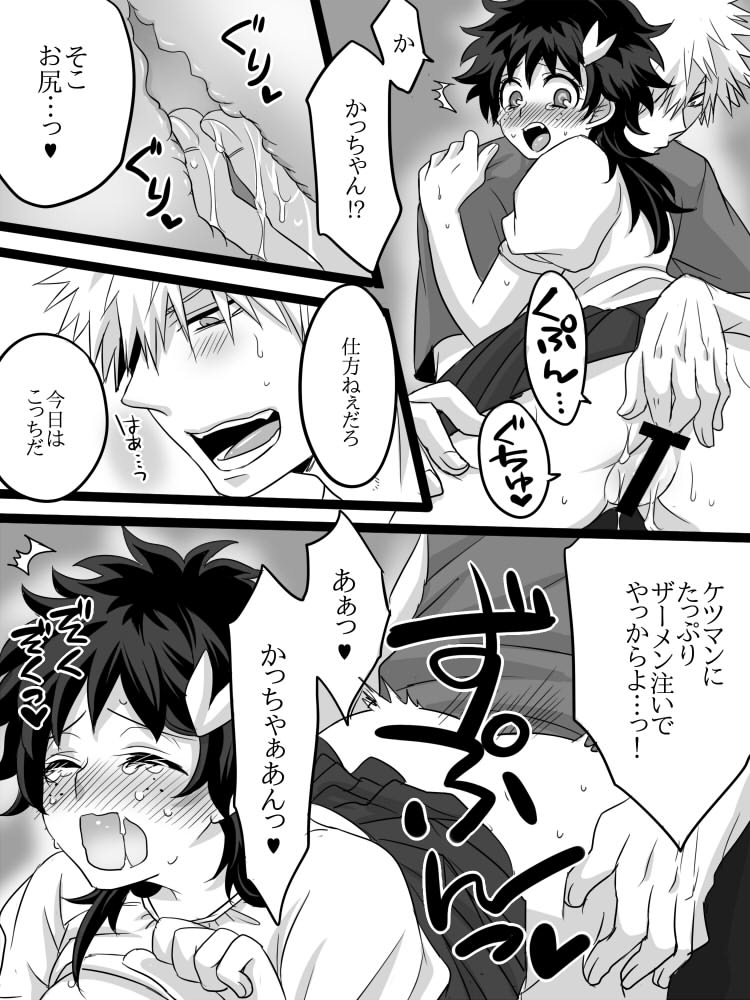 Katsu Deku ♀ Log page 12 full