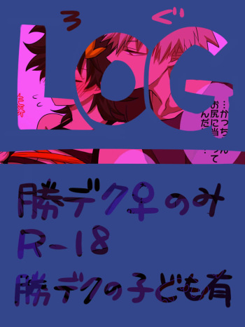 [Yuka @ Hiroaka] Katsu Deku ♀ Log (Boku no Hero Academia) cover