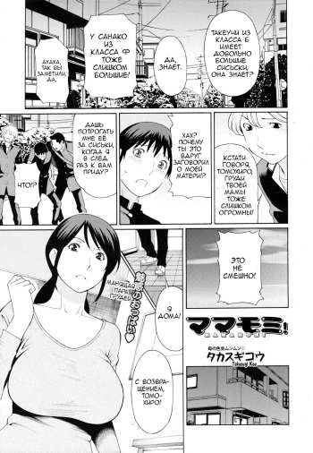 [Takasugi Kou] Mamamomi! (COMIC MUJIN 2011-05) [Russian] [Decensored] cover