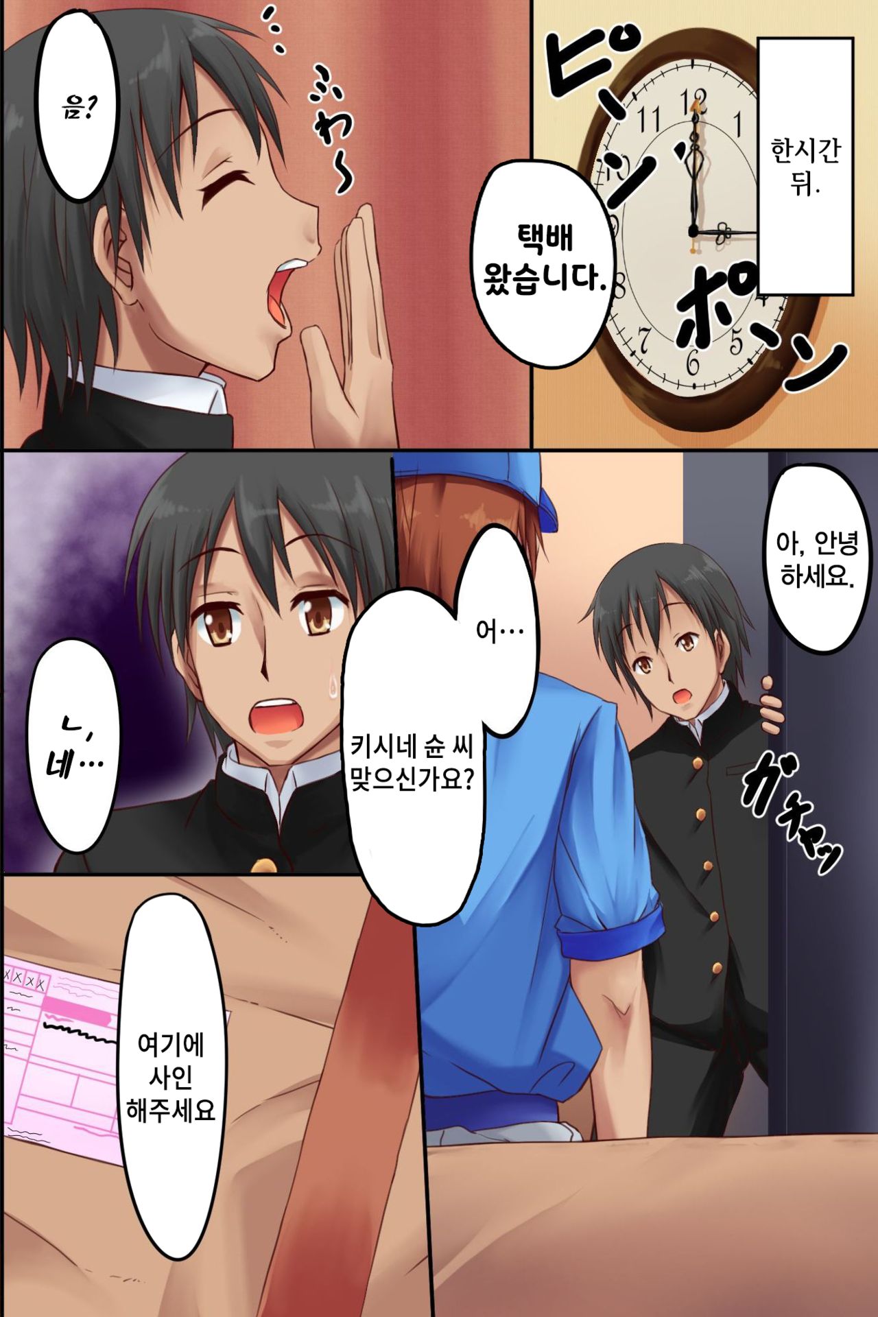 Dare to demo Ecchi Dekichau Yoyaku Nikki page 7 full