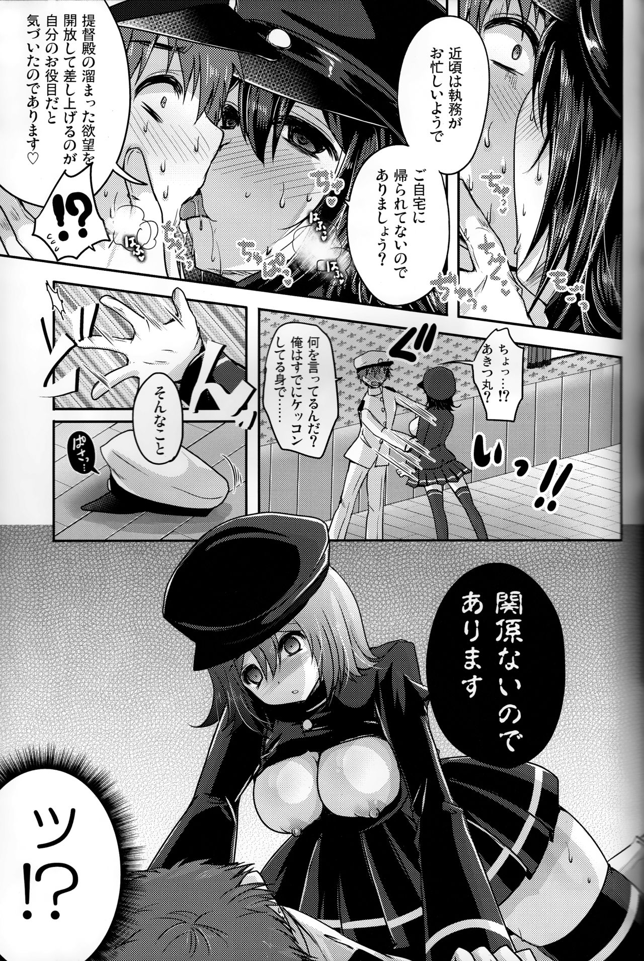 Kinzoku no wa page 8 full