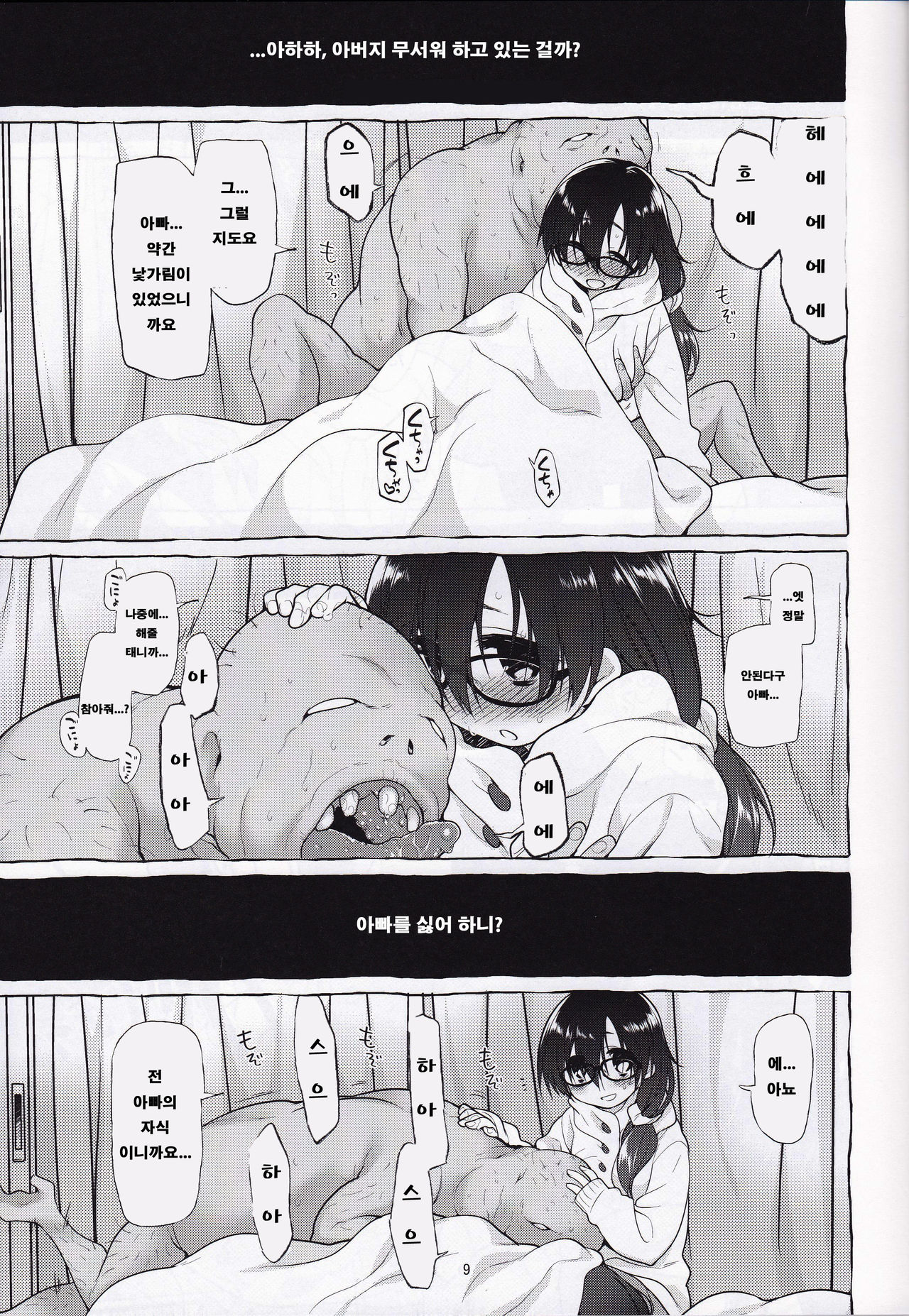 AFFECTIONERROR page 8 full