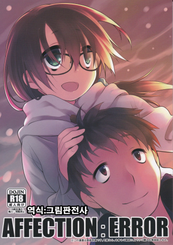 (C89) [KashiNoKi (Midori No Rupe)] AFFECTIONERROR [Korean] [그림판전사] cover