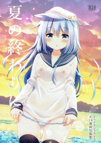 (Rikukaikuuma Goudou Enshuu 2senme) [Murasakiiro no Yoru (Murasaki*)] Natsu no Owari ni. -R18 Manga Tanpenshuu- (Kantai Collection -KanColle-, Gochuumon wa Usagi desu ka?) cover