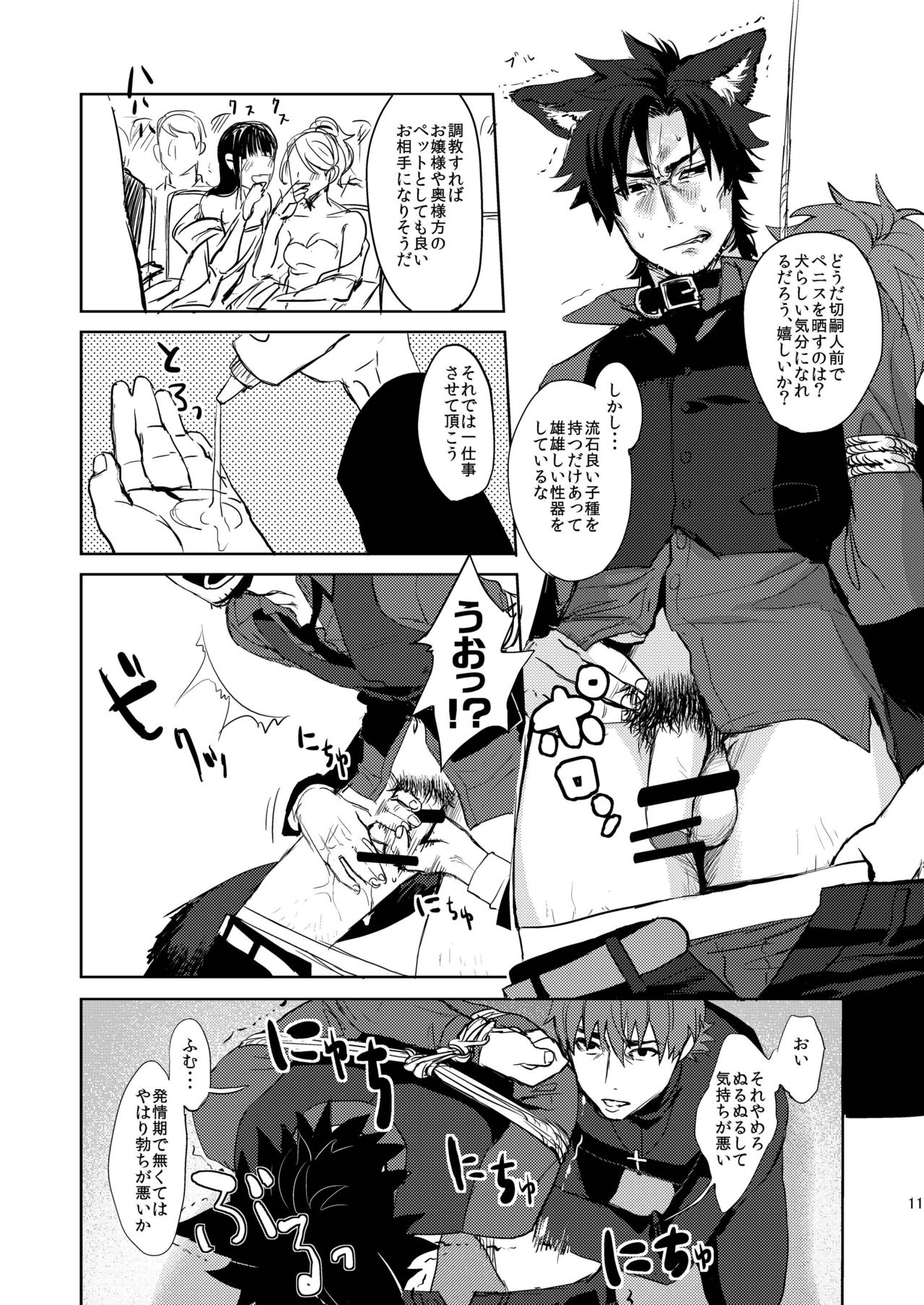 Fate/Wolf page 12 full
