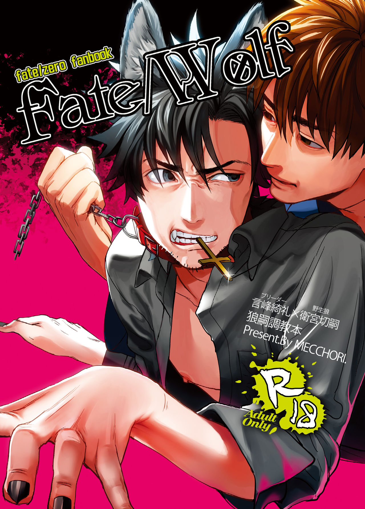 Fate/Wolf page 2 full