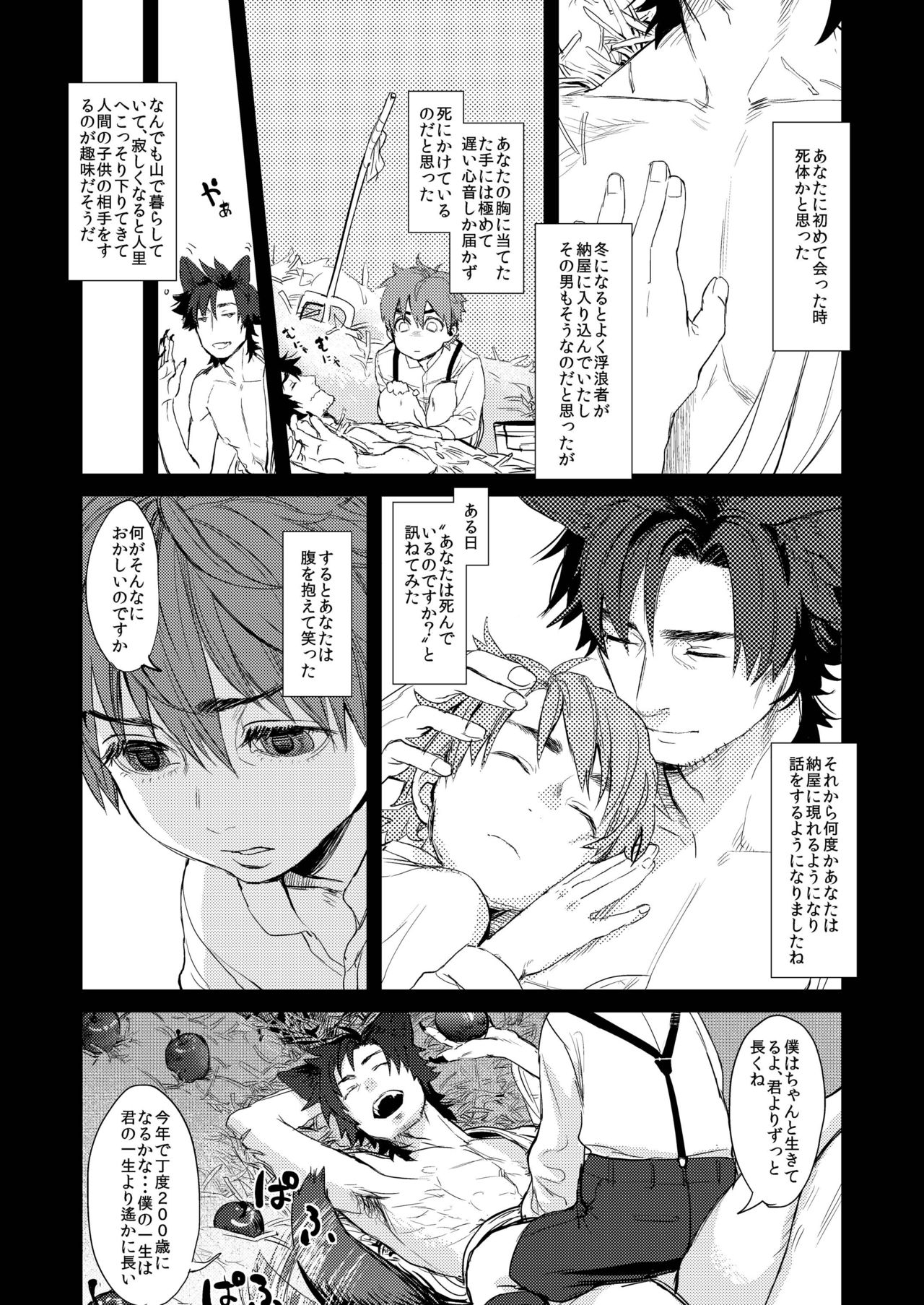 Fate/Wolf page 5 full