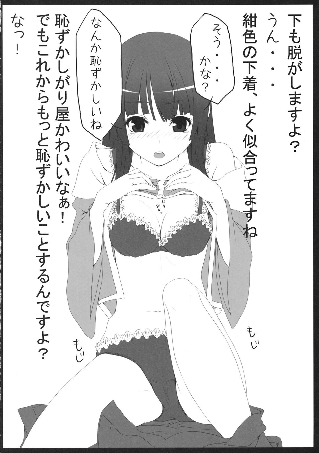 Touhou Hime Renbo page 7 full
