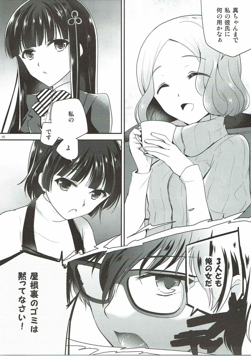 Watashi-tachi no Joker page 4 full