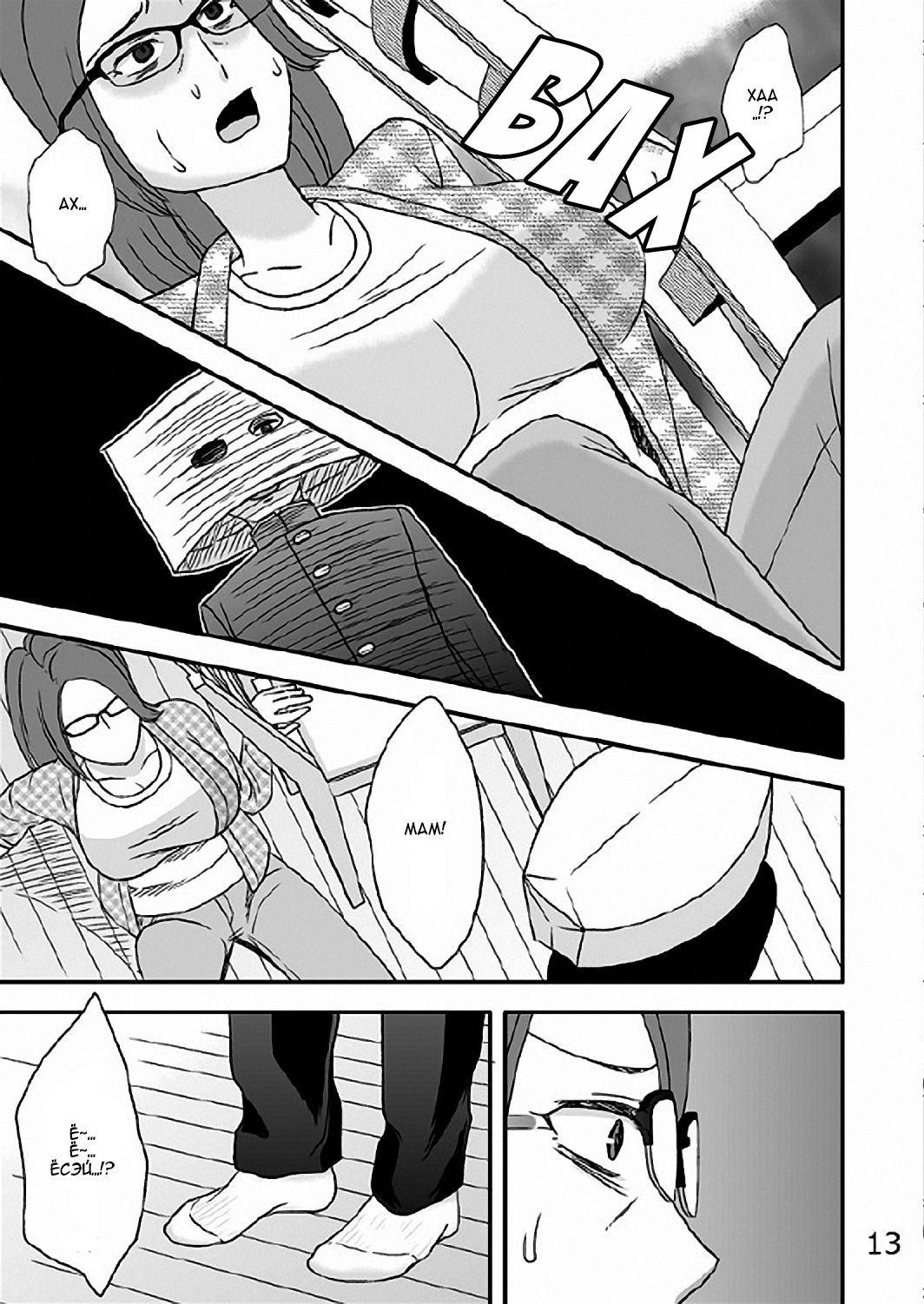 Kazoku no Shokutaku page 12 full