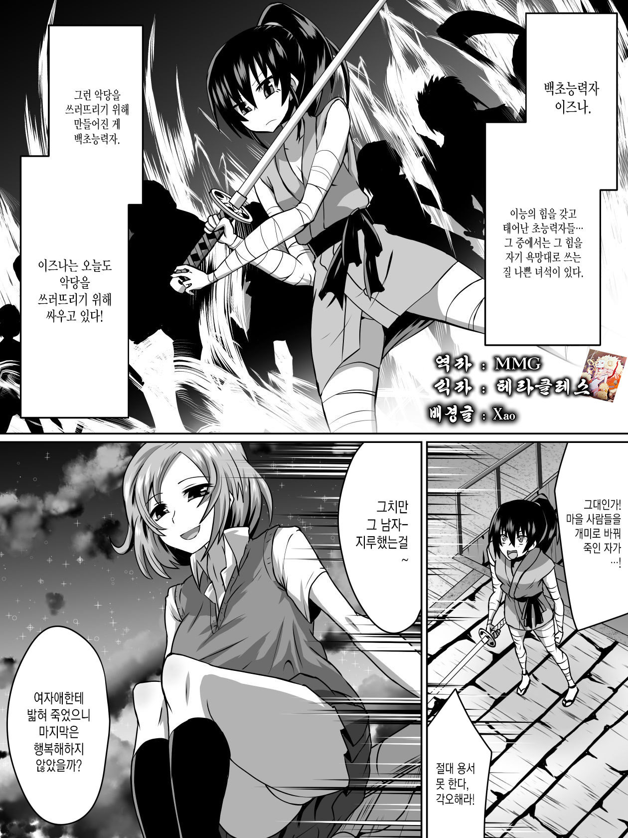 shiro chonoryoku-sha izuna page 1 full