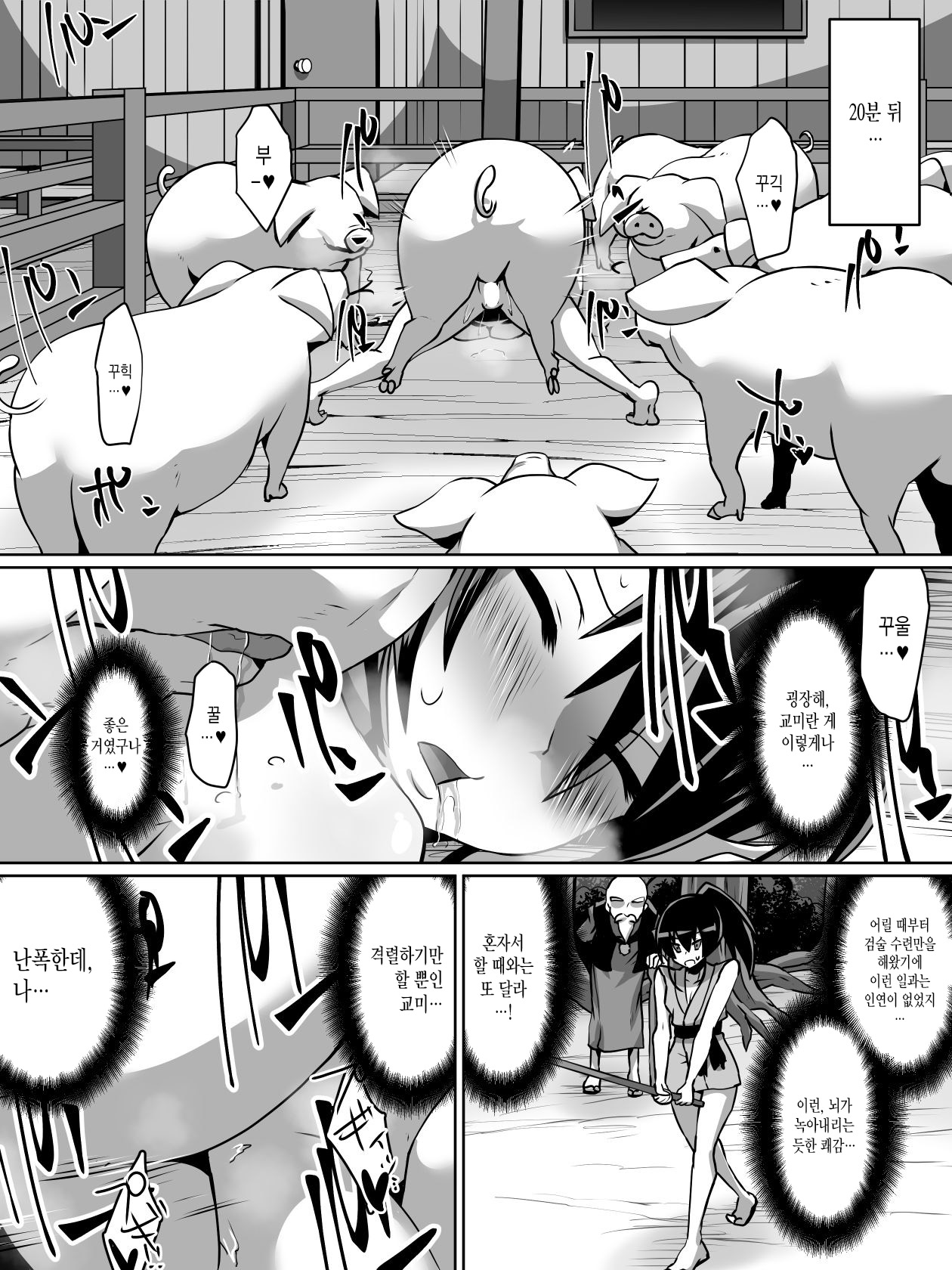 shiro chonoryoku-sha izuna page 11 full