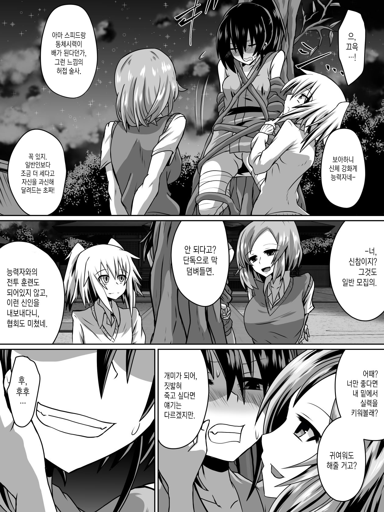 shiro chonoryoku-sha izuna page 3 full
