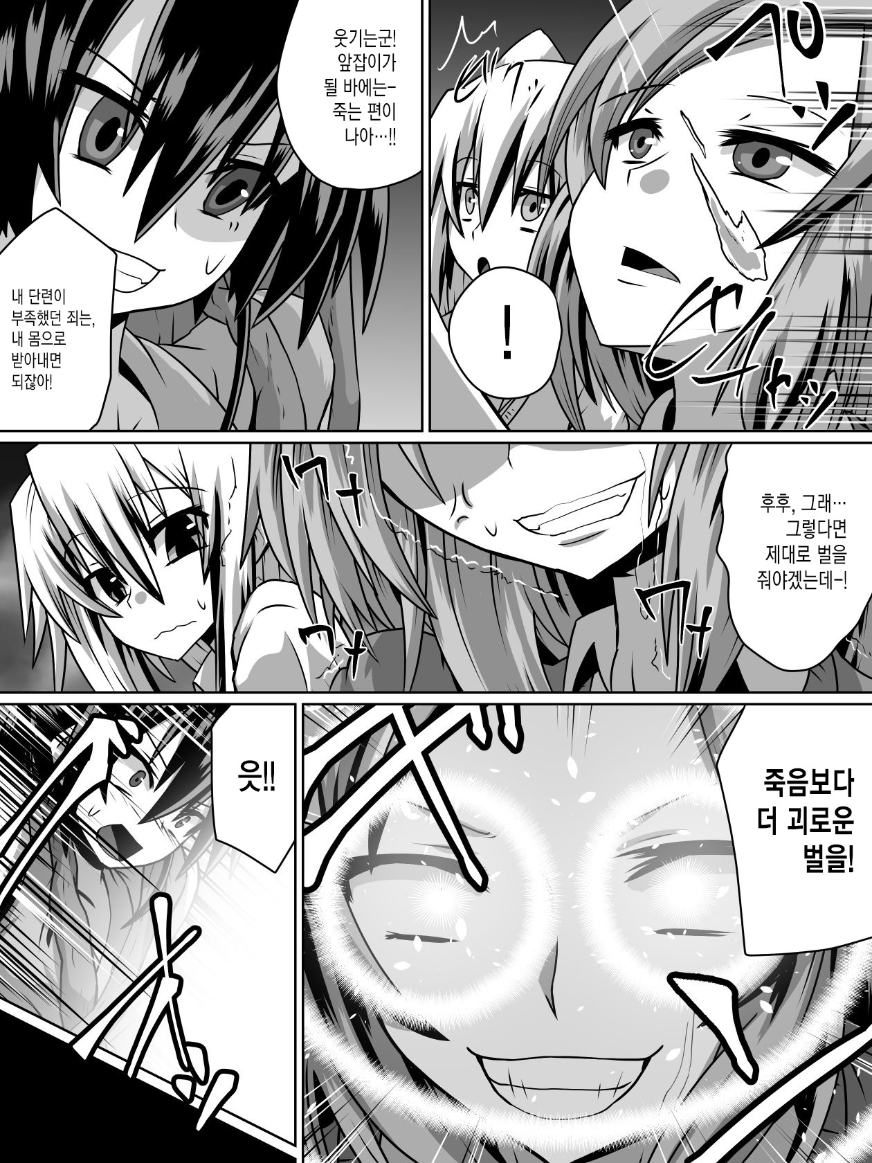 shiro chonoryoku-sha izuna page 4 full