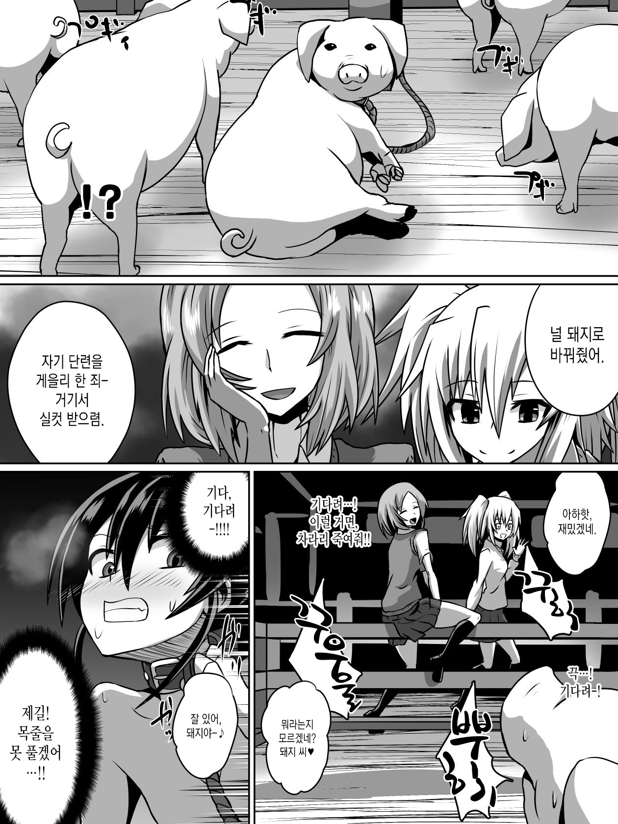 shiro chonoryoku-sha izuna page 6 full