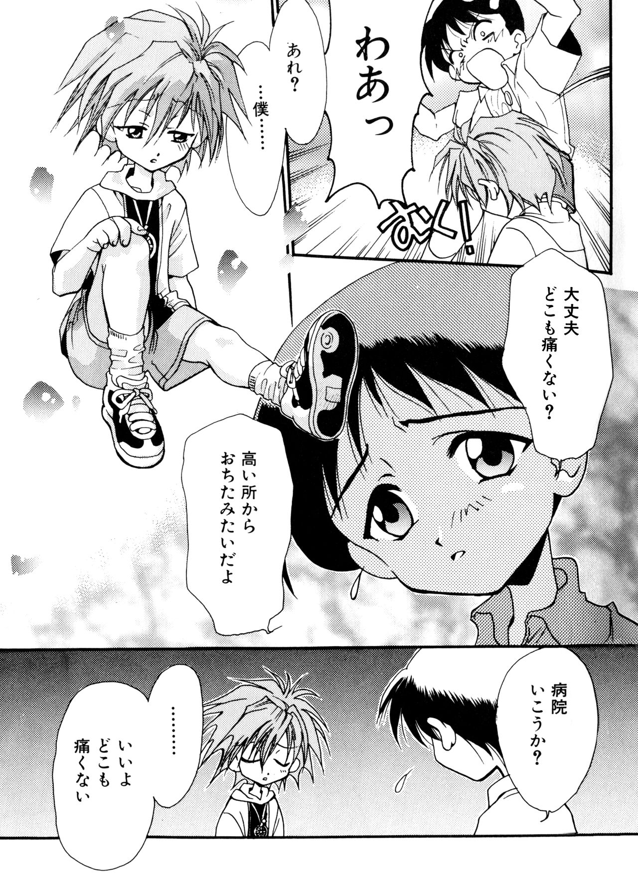 SUMMER CHILDREN page 12 full