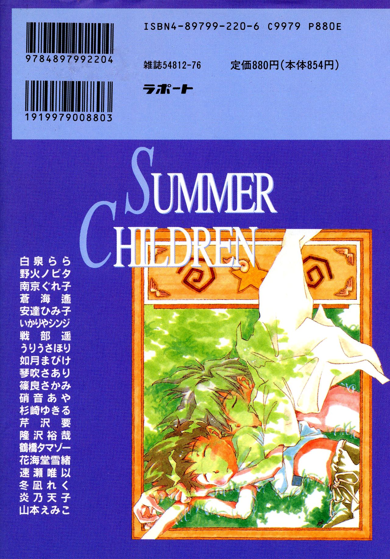 SUMMER CHILDREN page 2 full