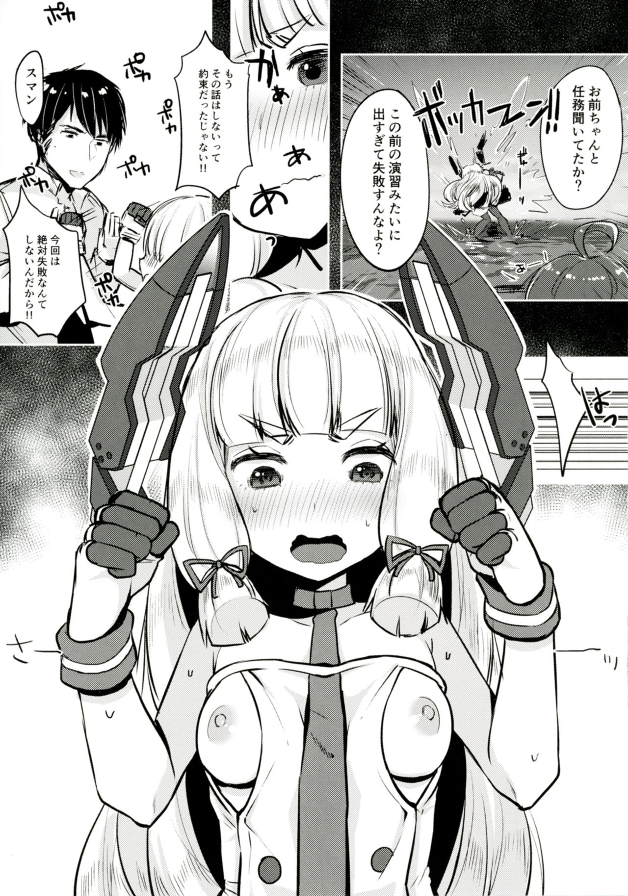 Murakumo-chan no Sukima page 8 full