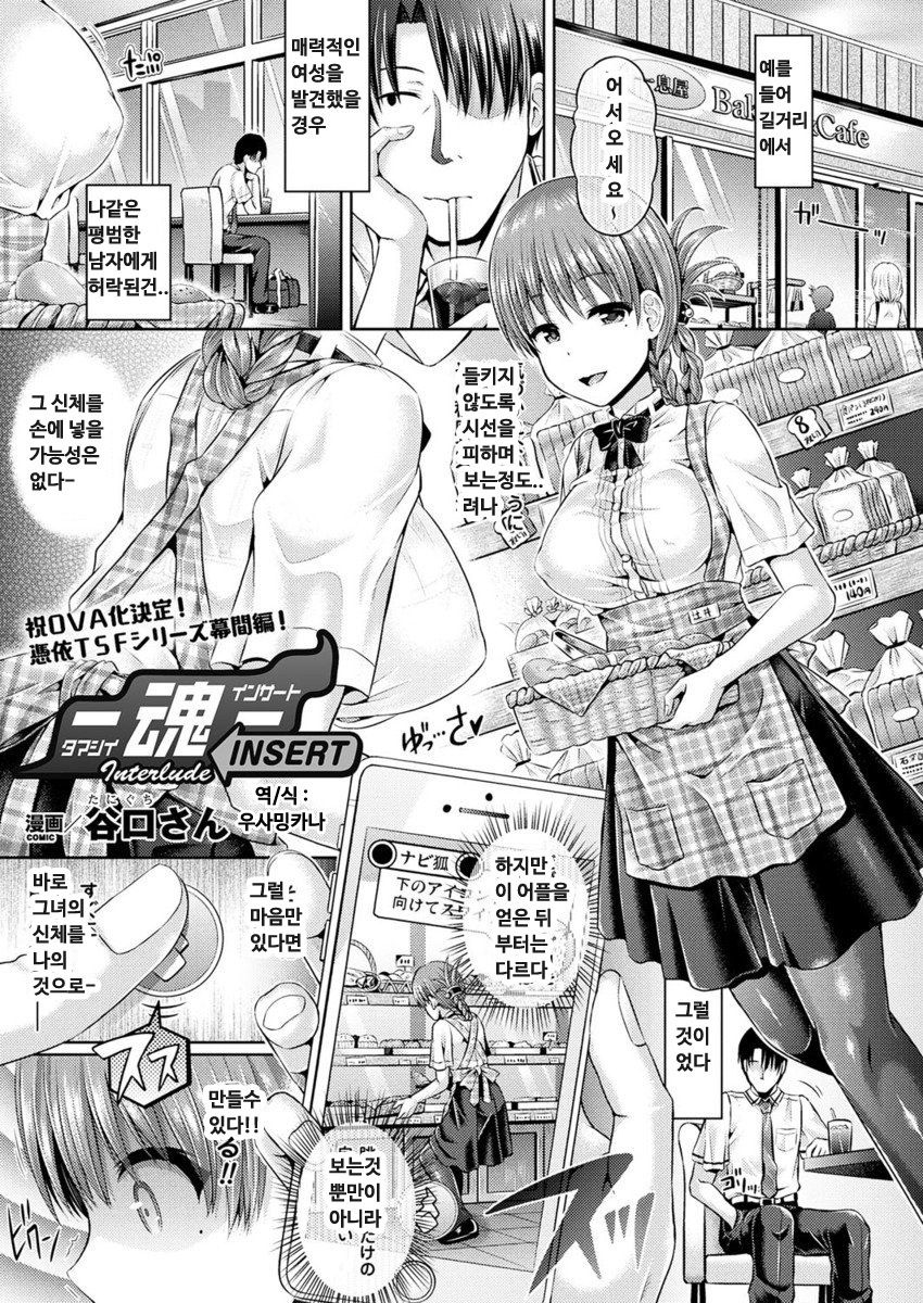 -Tamashii- INSERT Interlude page 1 full