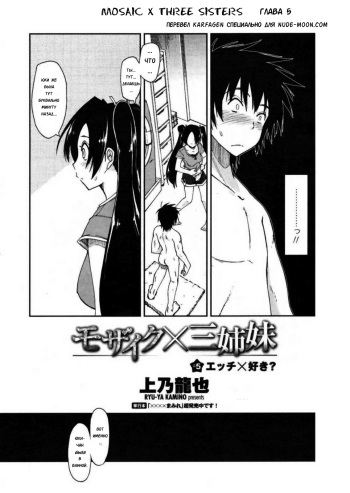 [Kamino Ryu-ya] Mosaic x Sanshimai #5 (COMIC Penguin Club Sanzokuban 2008-11) [Russian] [Karfagen] [Decensored] cover