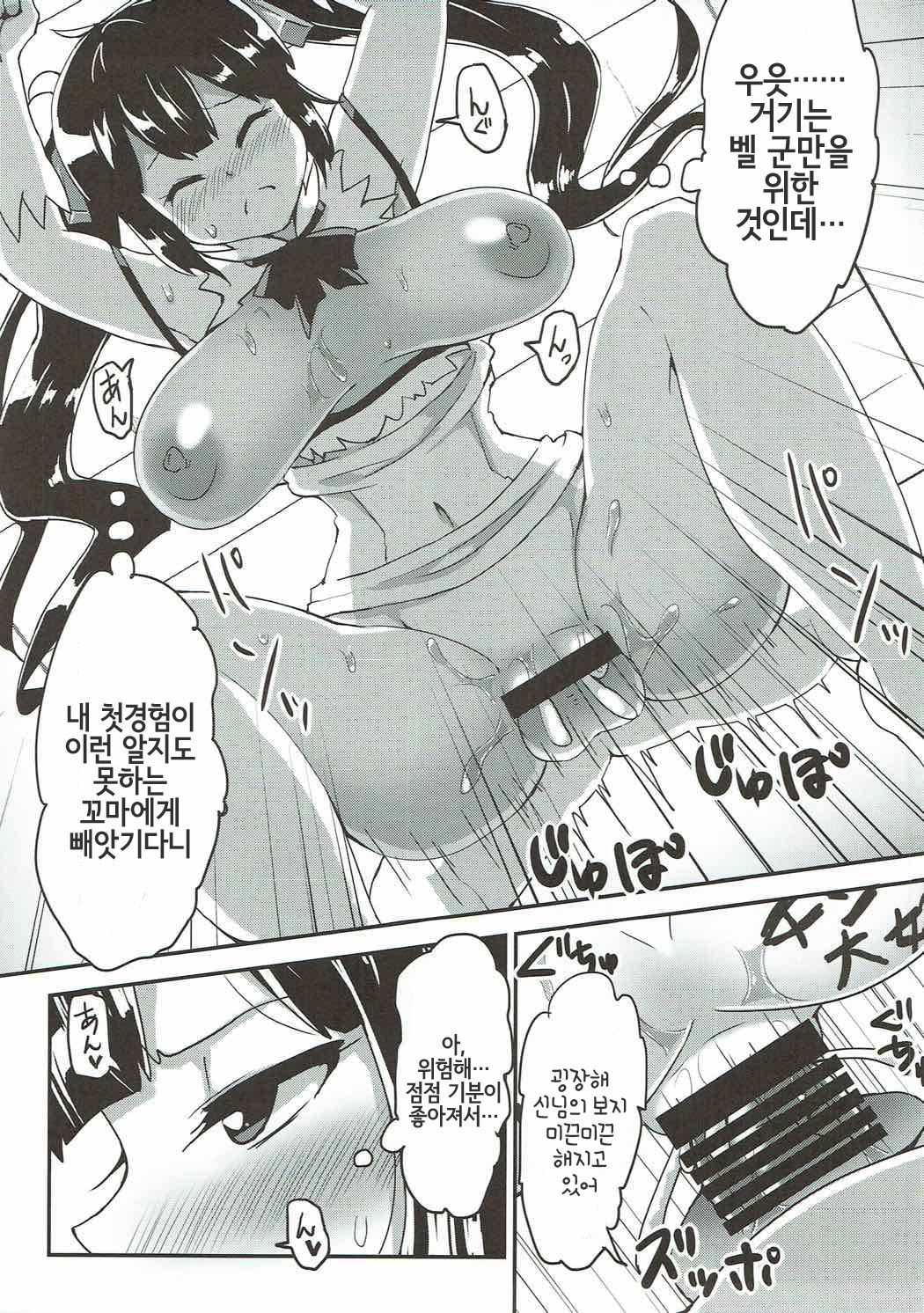 Hestia no Iinari Komori Taiken | 헤스티아의 말하는 대로 아이돌보기 체험 page 10 full