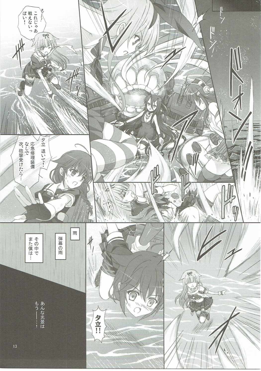 Drizzling Rain page 12 full
