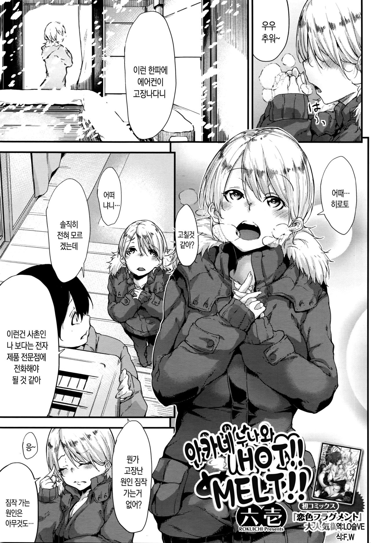 Ane to! Hot! Melt! | 아카네 누나와 Hot! Melt! page 1 full