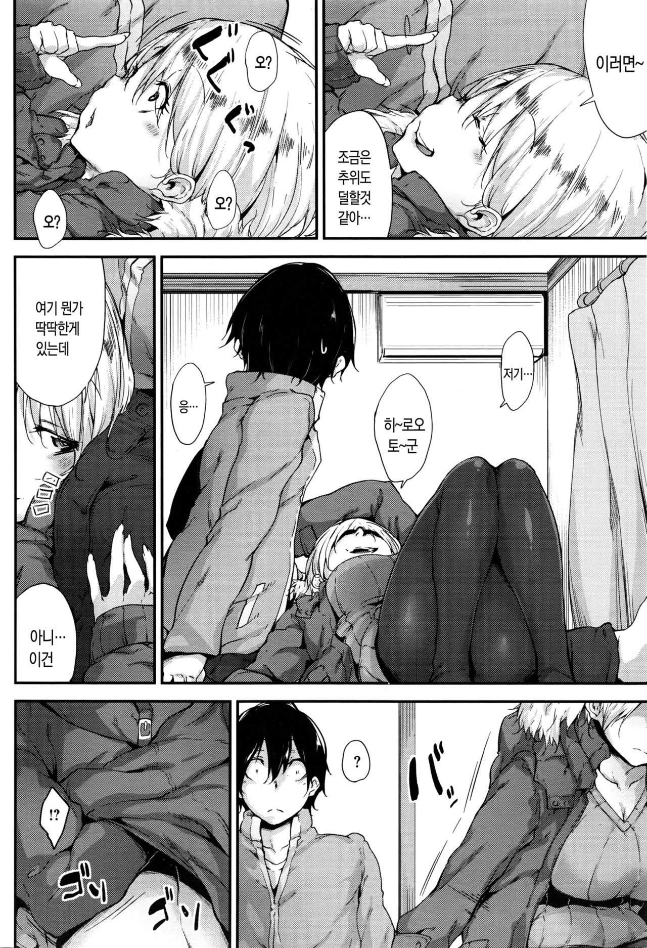 Ane to! Hot! Melt! | 아카네 누나와 Hot! Melt! page 4 full
