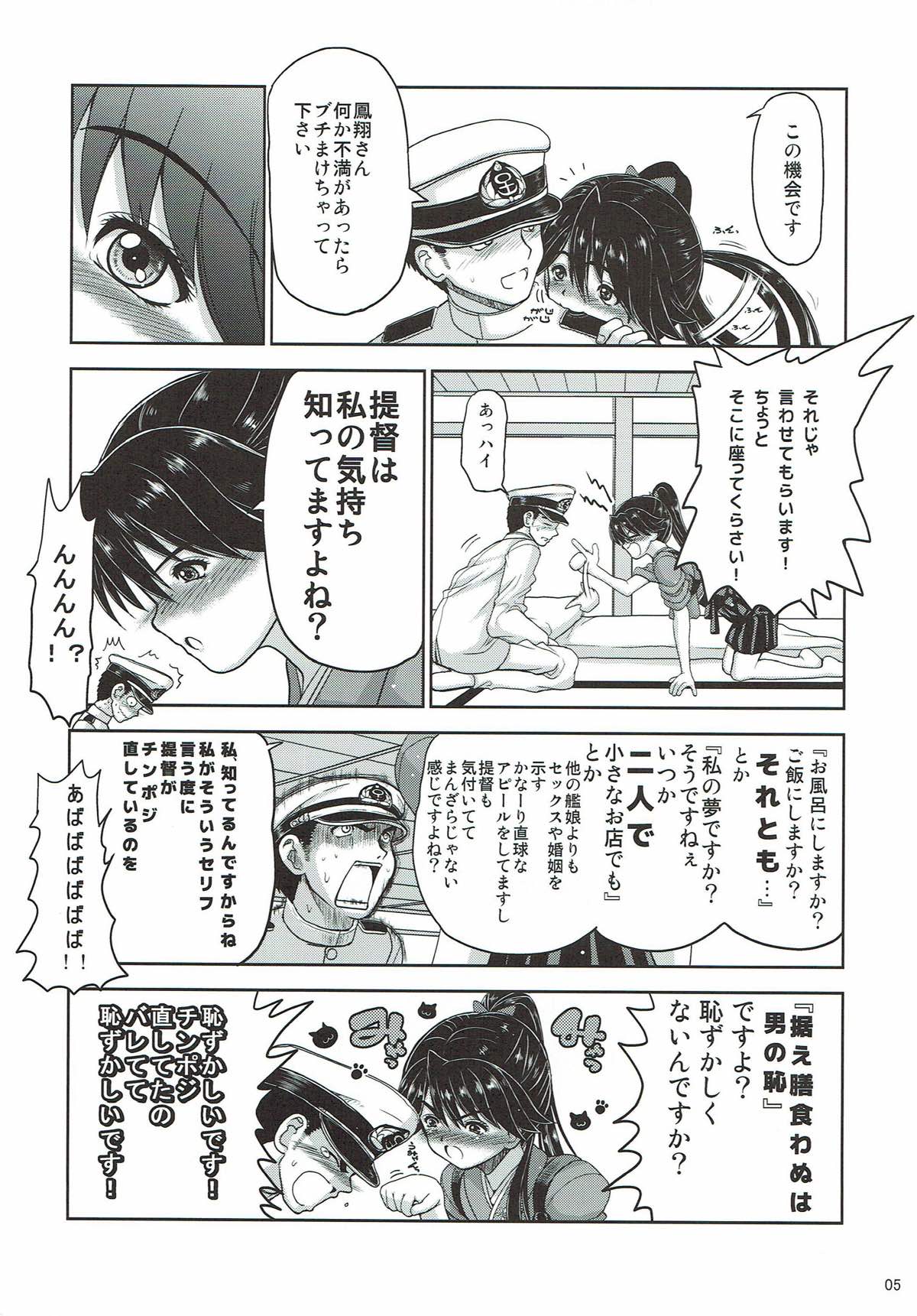 Houshou-san ga Durun Durun ni Yotte Shimattanode page 4 full