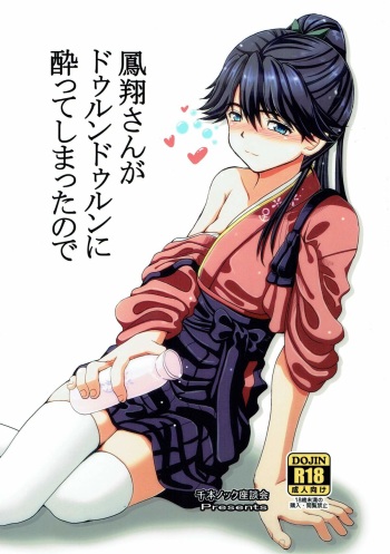 (C92) [Senbon Knock Zadankai (Inaba Fuyuki)] Houshou-san ga Durun Durun ni Yotte Shimattanode (Kantai Collection -KanColle-) cover