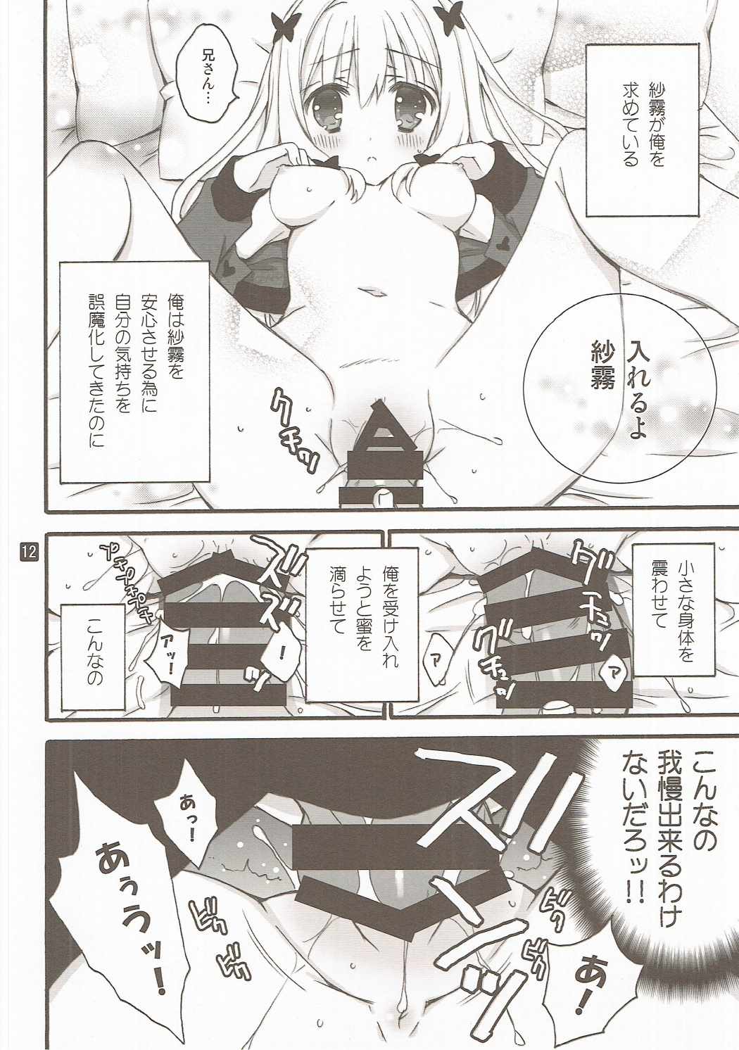 Konnani Hazukashii Koto o Suru Imouto o Ore wa Shiranai page 11 full