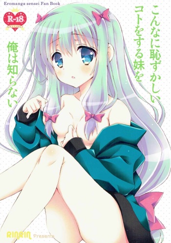 (COMIC1☆11) [RINRIN (RINRIN)] Konnani Hazukashii Koto o Suru Imouto o Ore wa Shiranai (Eromanga Sensei) cover