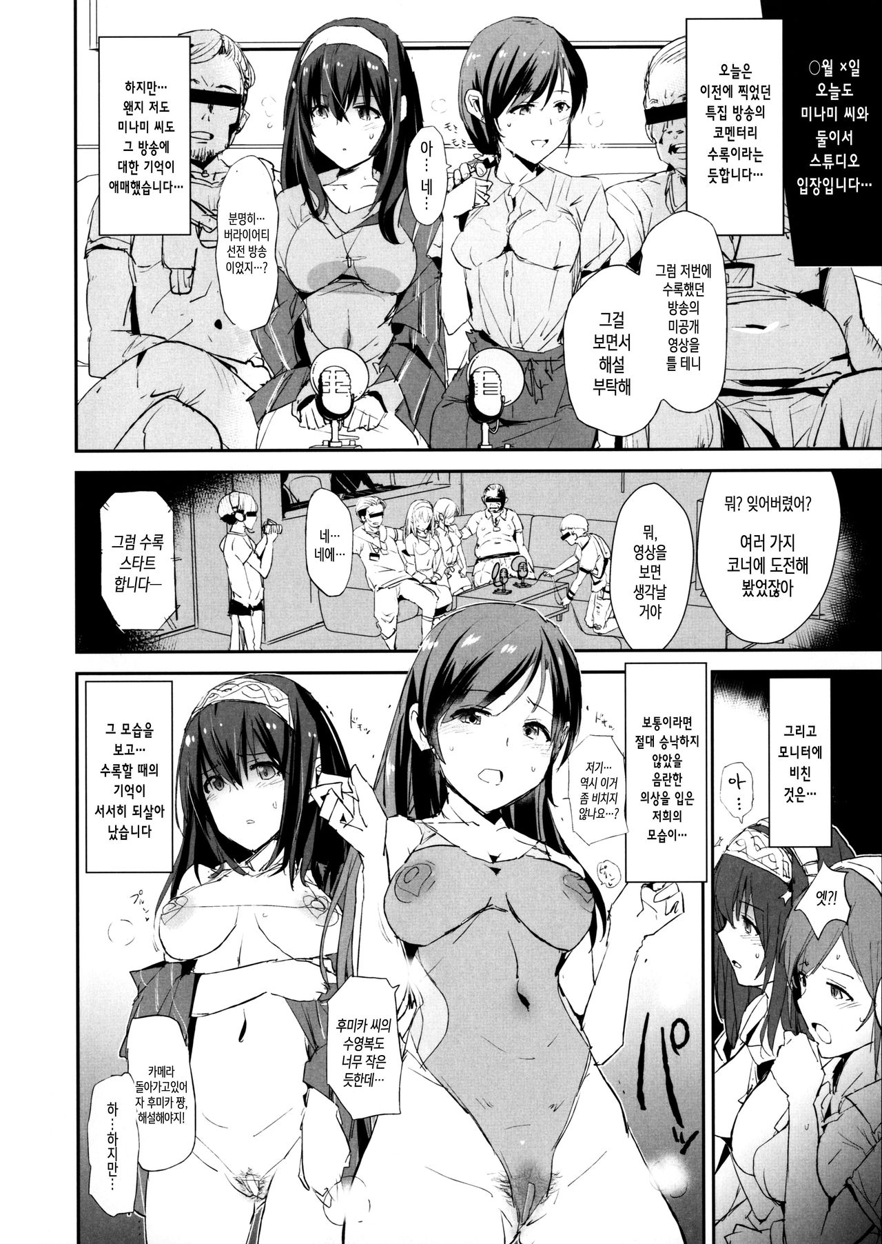 Sagisawa Fumika no Saimin Dosukebe Kansoubun With Nitta Minami Outtake + Omake Paper page 3 full