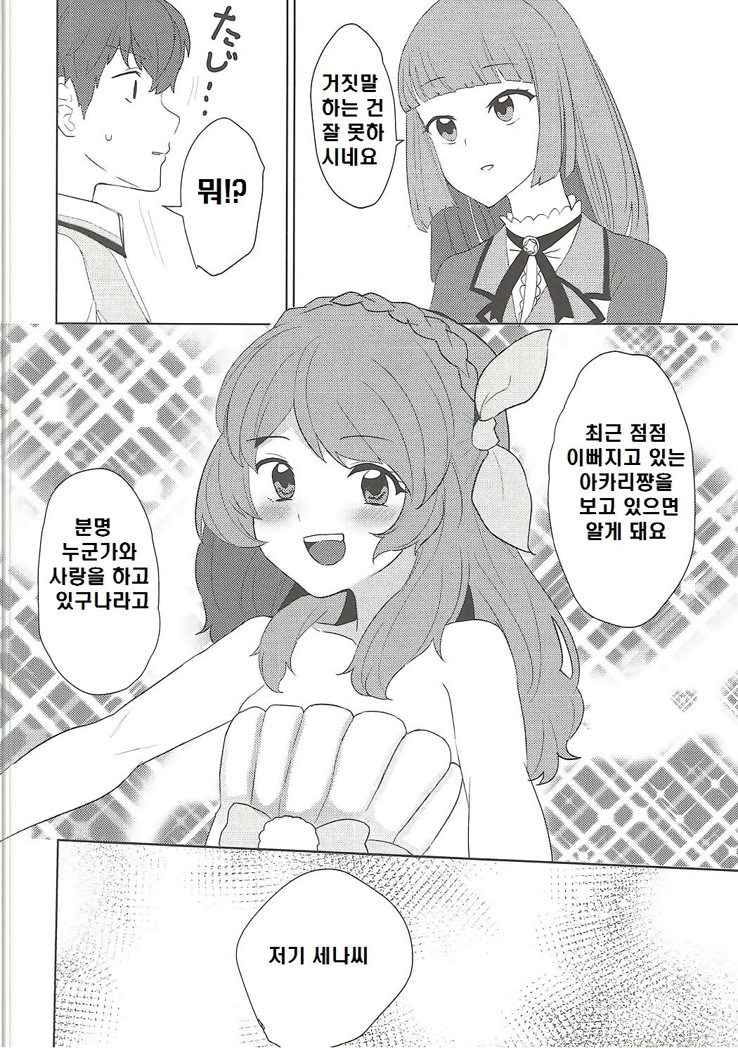 Oozora, Gomen | 오오조라 미안 page 11 full