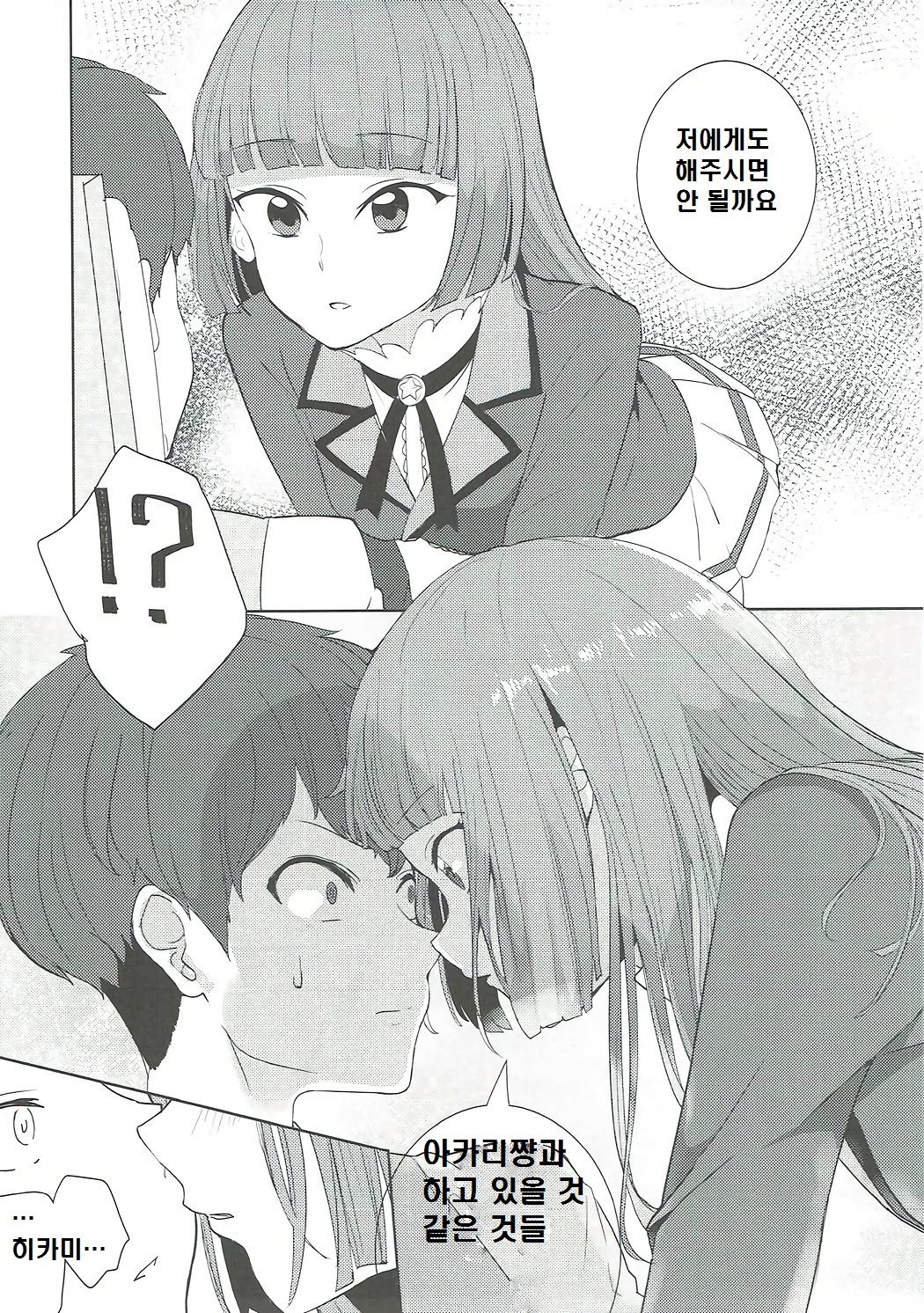 Oozora, Gomen | 오오조라 미안 page 12 full