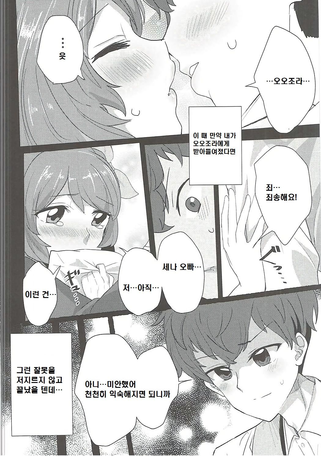 Oozora, Gomen | 오오조라 미안 page 3 full