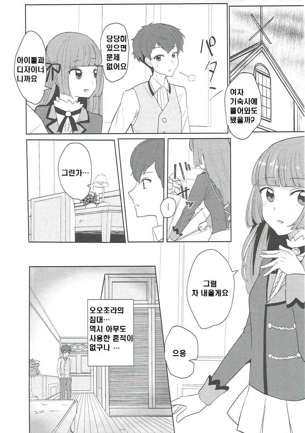 Oozora, Gomen | 오오조라 미안 page 8 full