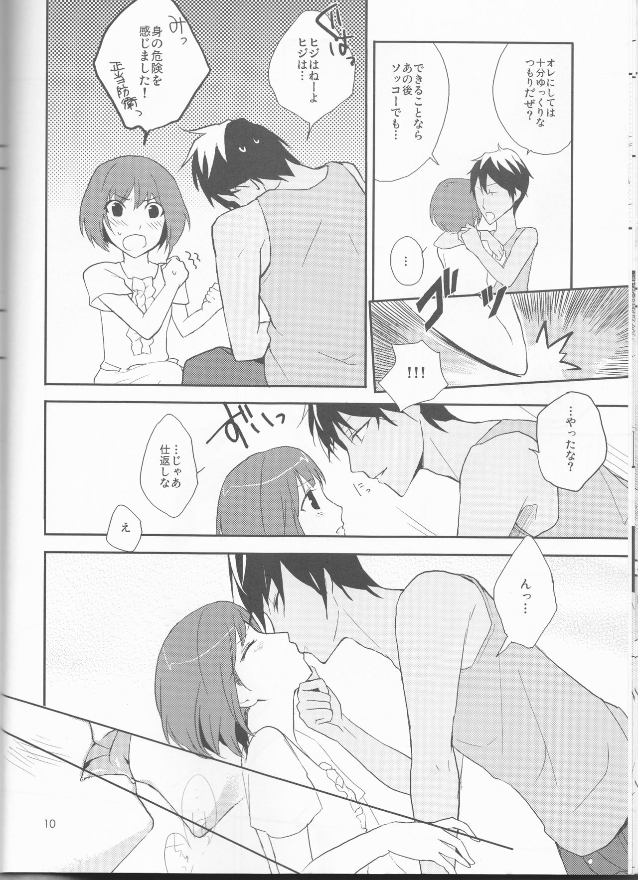 Futari Gurashi page 11 full